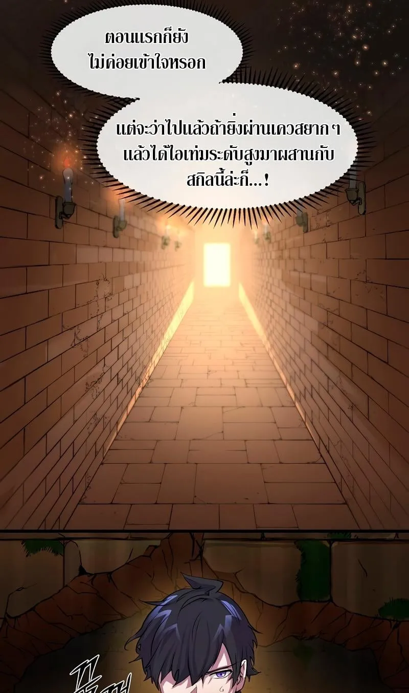 Level Up with Skills ตอนที่ 11 หน้า 30