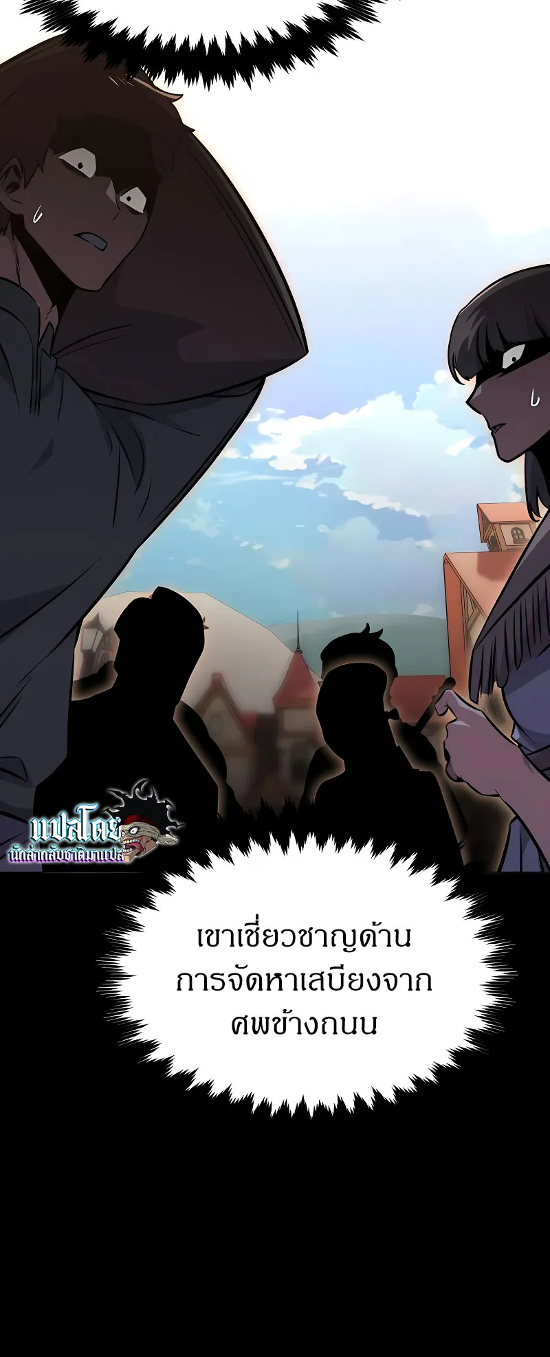 The Extra’s Academy Survival Guide ตอนที่ 9 หน้า 12