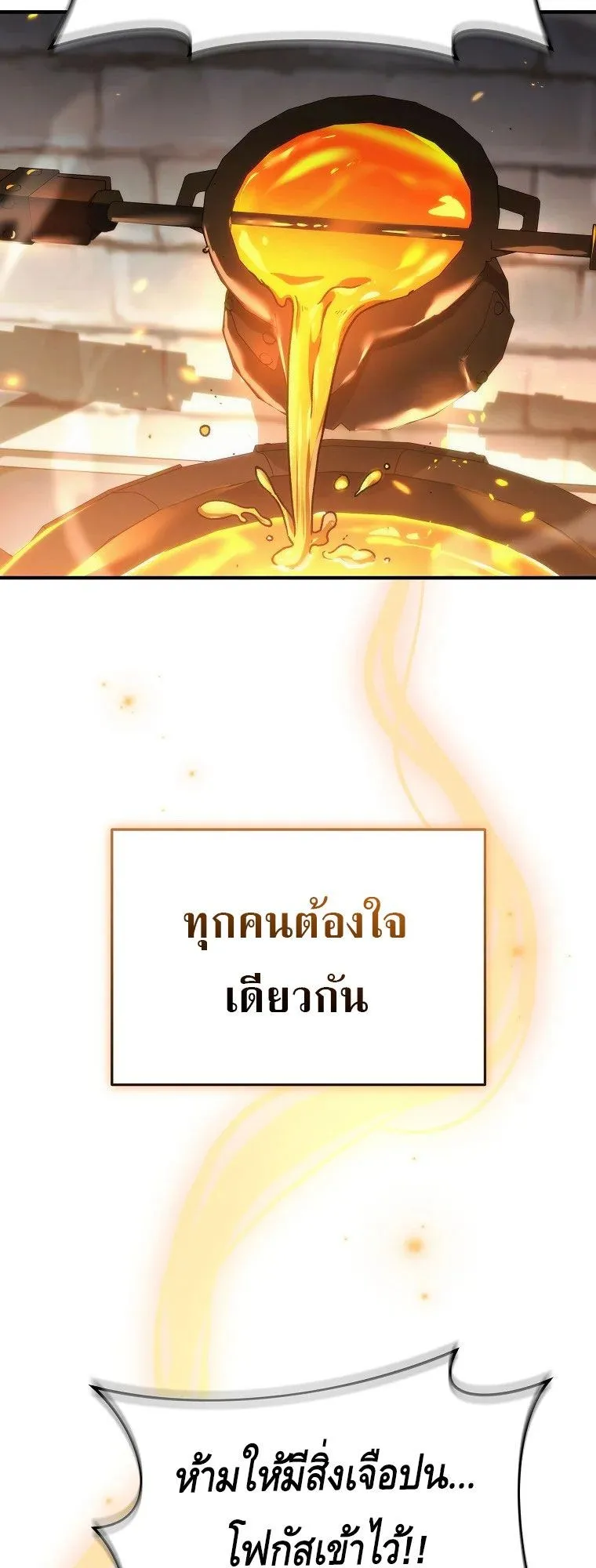The Genius Blacksmith’s Game ตอนที่ 16 หน้า 20