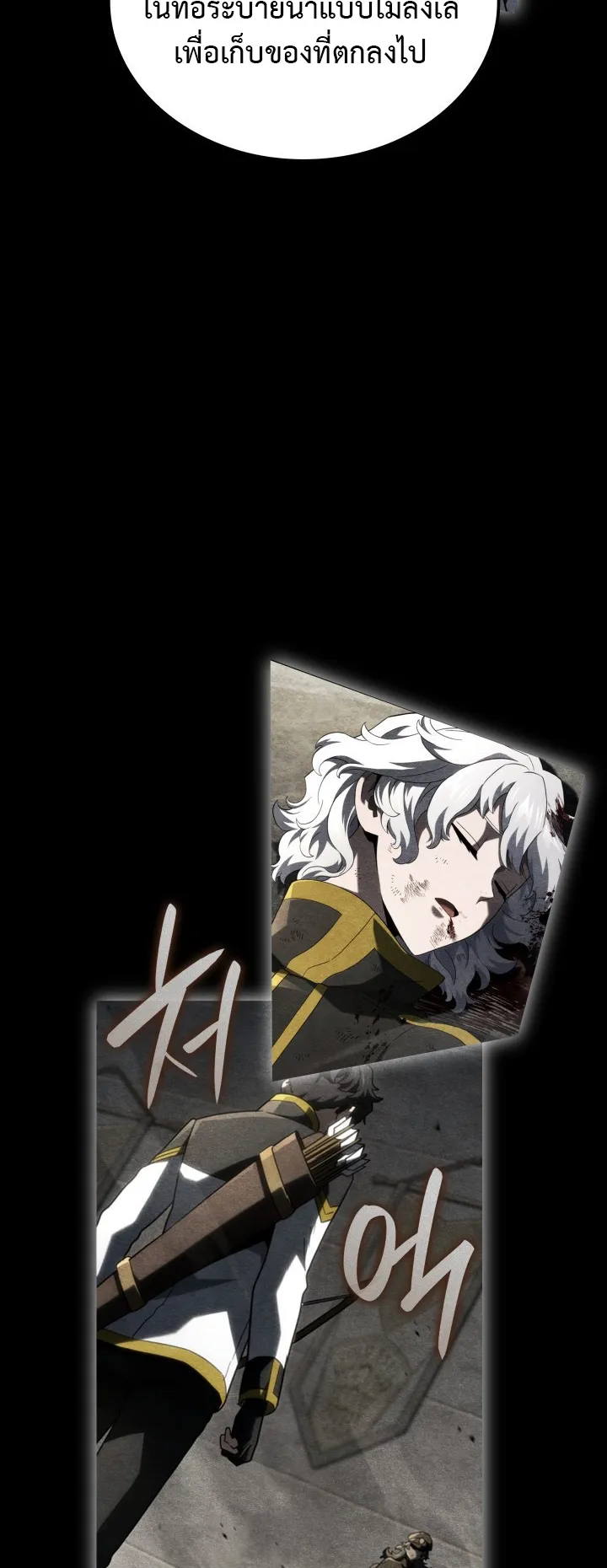 Revenge of the Iron-Blooded Sword Hound ตอนที่ 145 หน้า 28