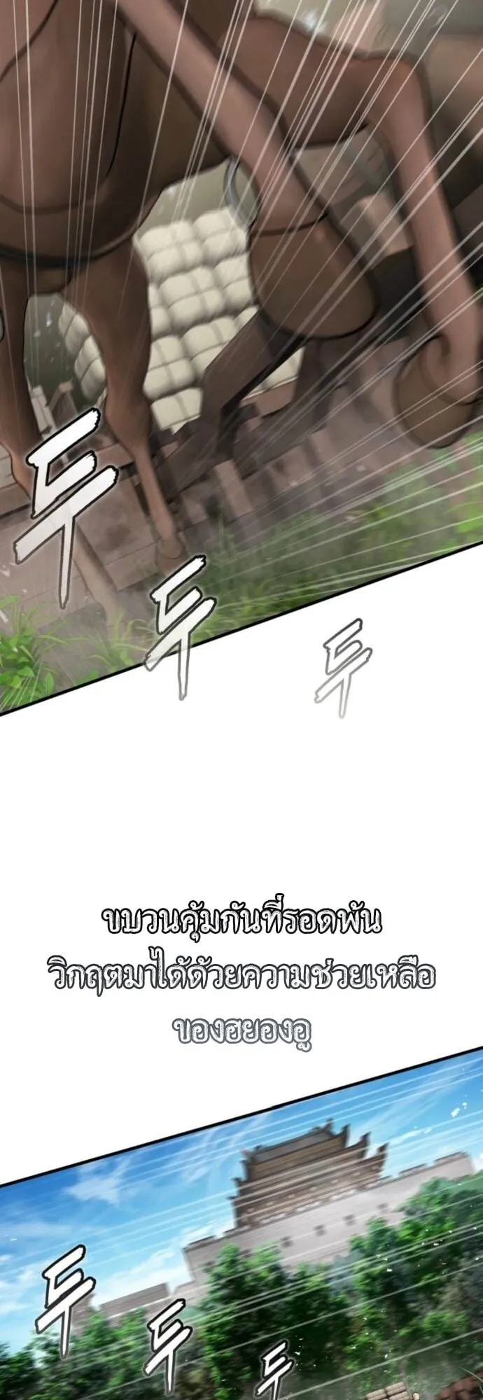 The Demon God ตอนที่ 14 หน้า 81
