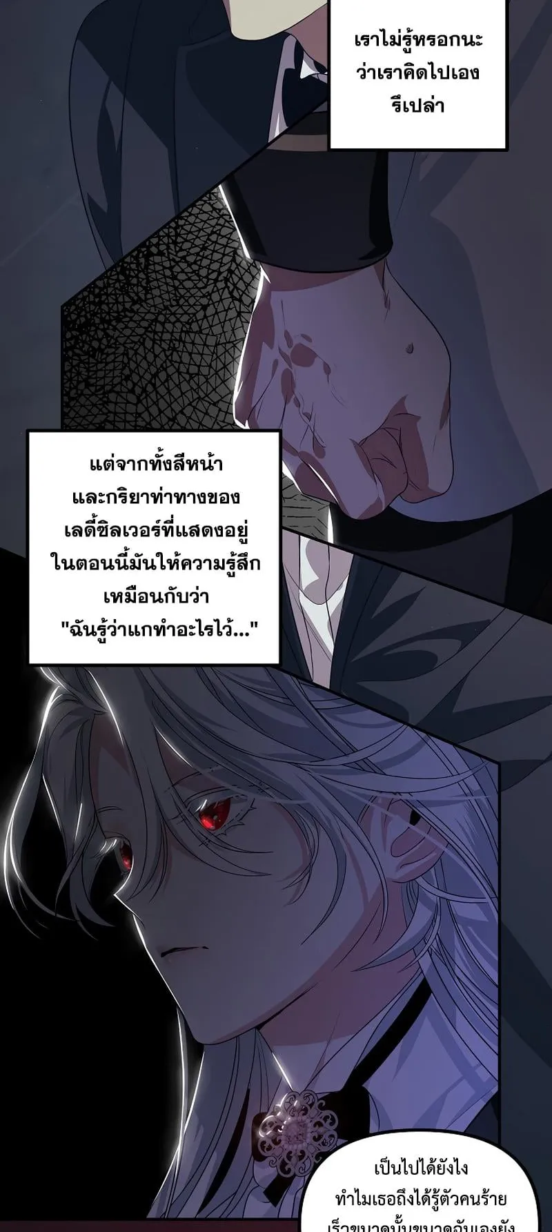 SSS-Class Suicide Hunter ตอนที่ 89 หน้า 39