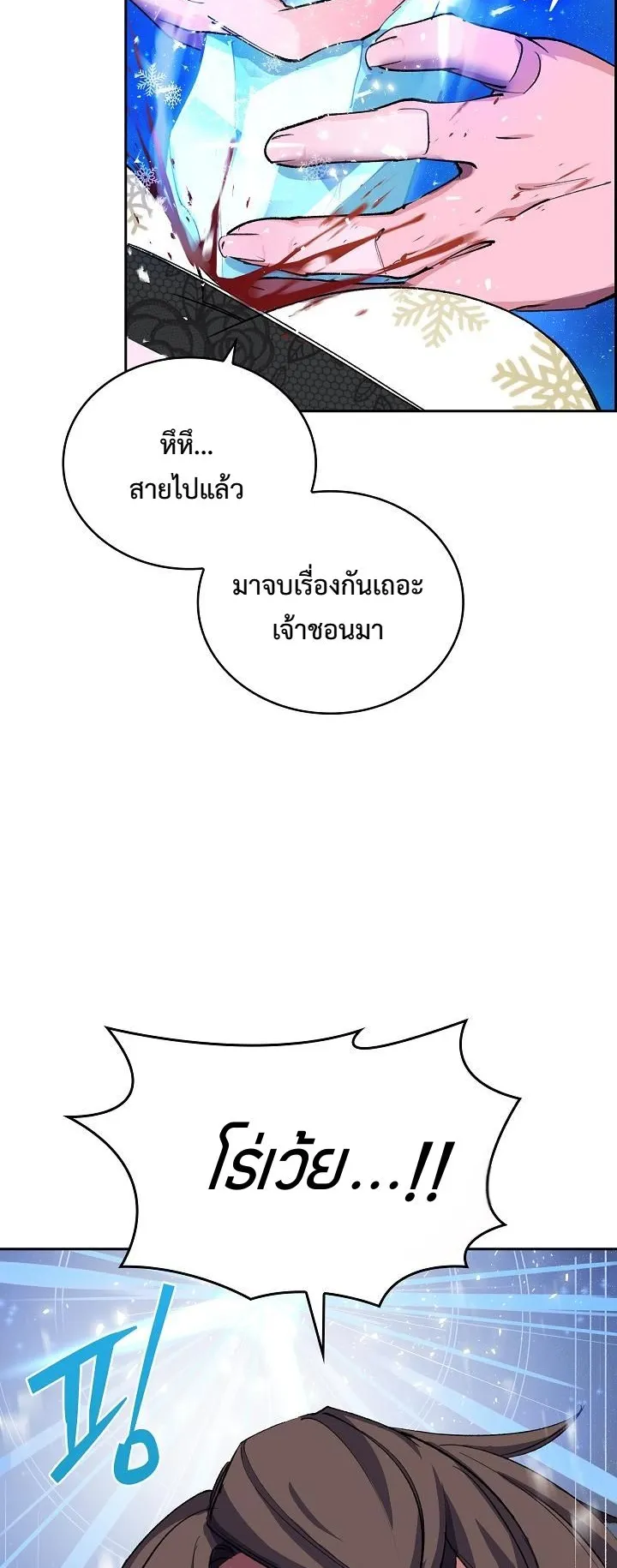 The Devil and the Ice Witch ตอนที่ 1 หน้า 67