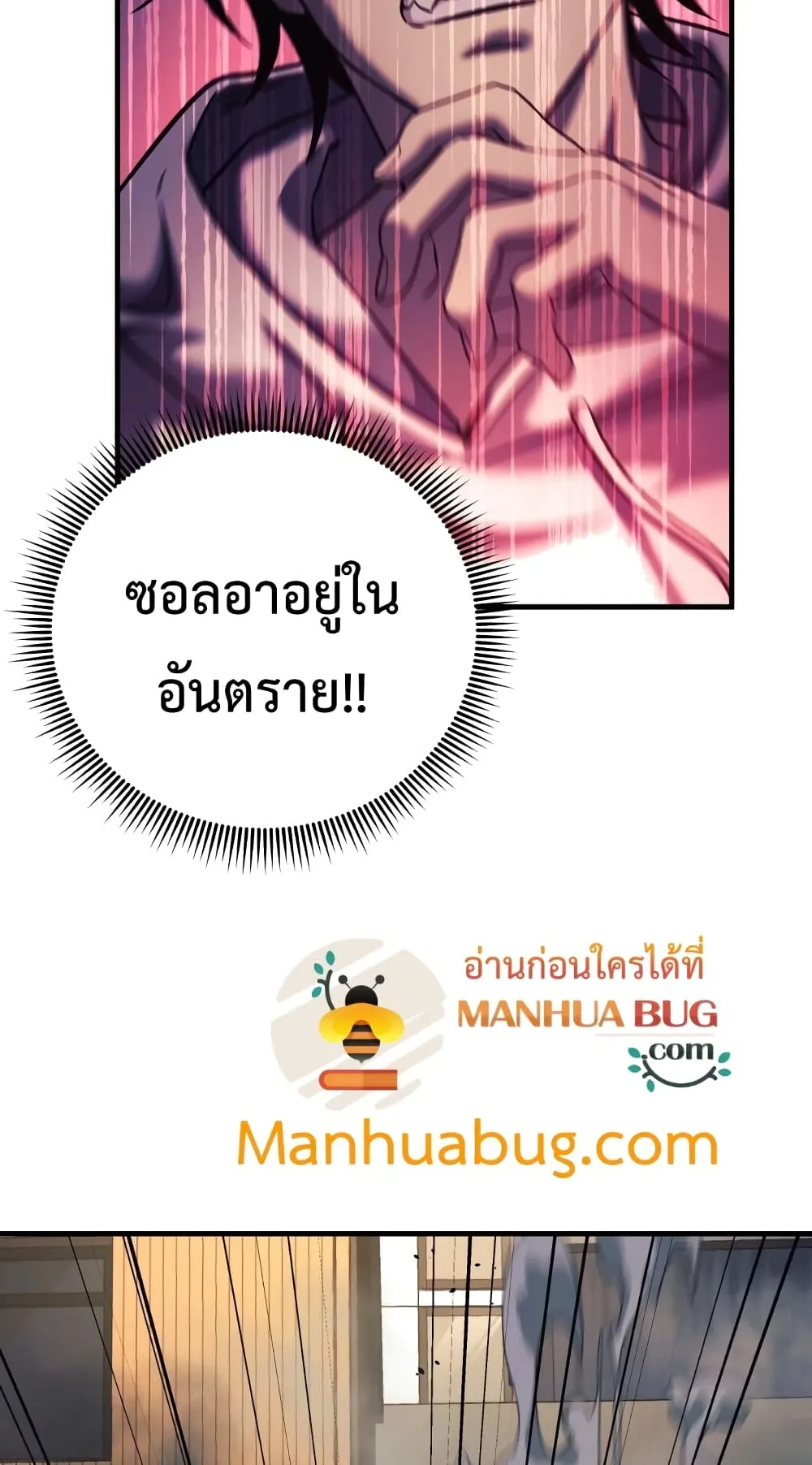 My Daughter is the Final Boss ตอนที่ 4 หน้า 52