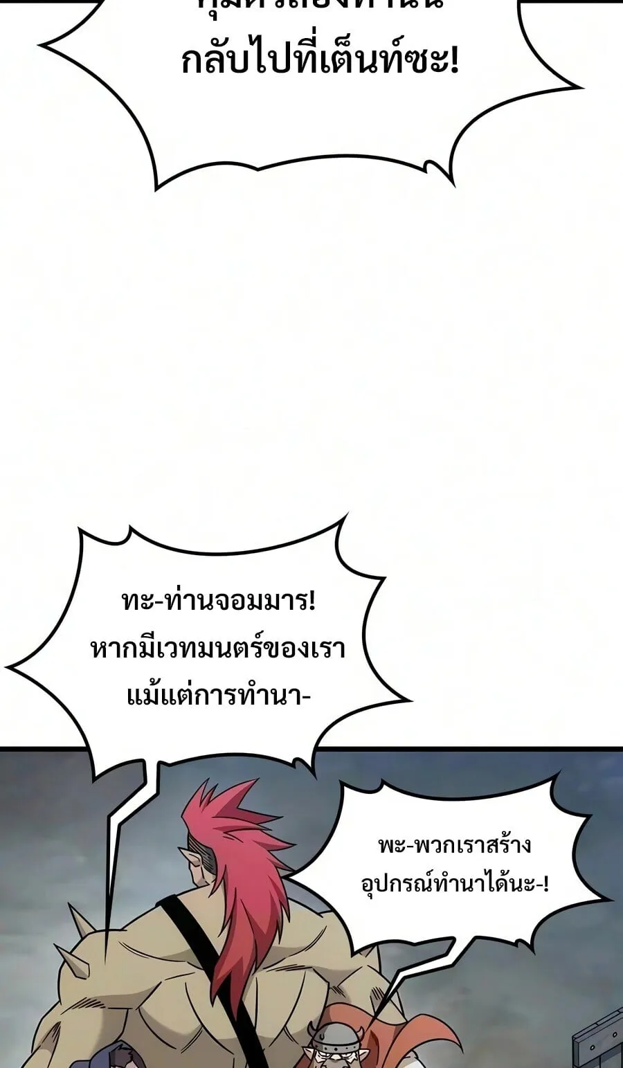 What a Bountiful Harvest, Demon Lord! ตอนที่ 72 หน้า 34