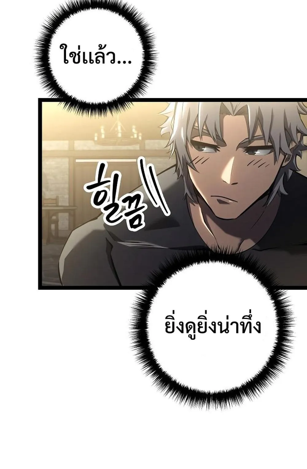 Regressing as the Reincarnated Bastard of the Sword Clan ตอนที่ 10 หน้า 51