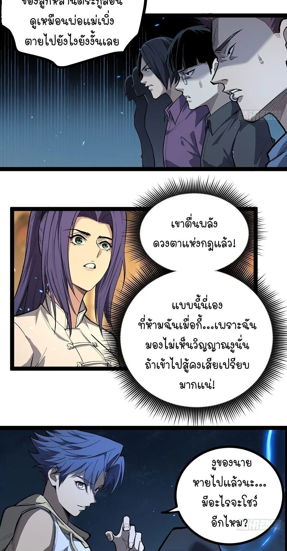 Gatekeeper of the Boundless Worlds ตอนที่ 74 หน้า 10