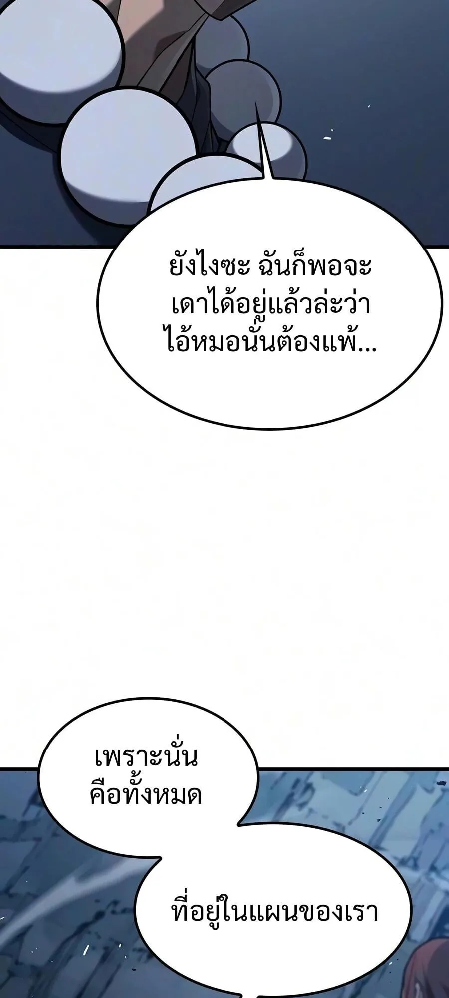 Demonic Beast Hunter Survival Guide ตอนที่ 19 หน้า 50
