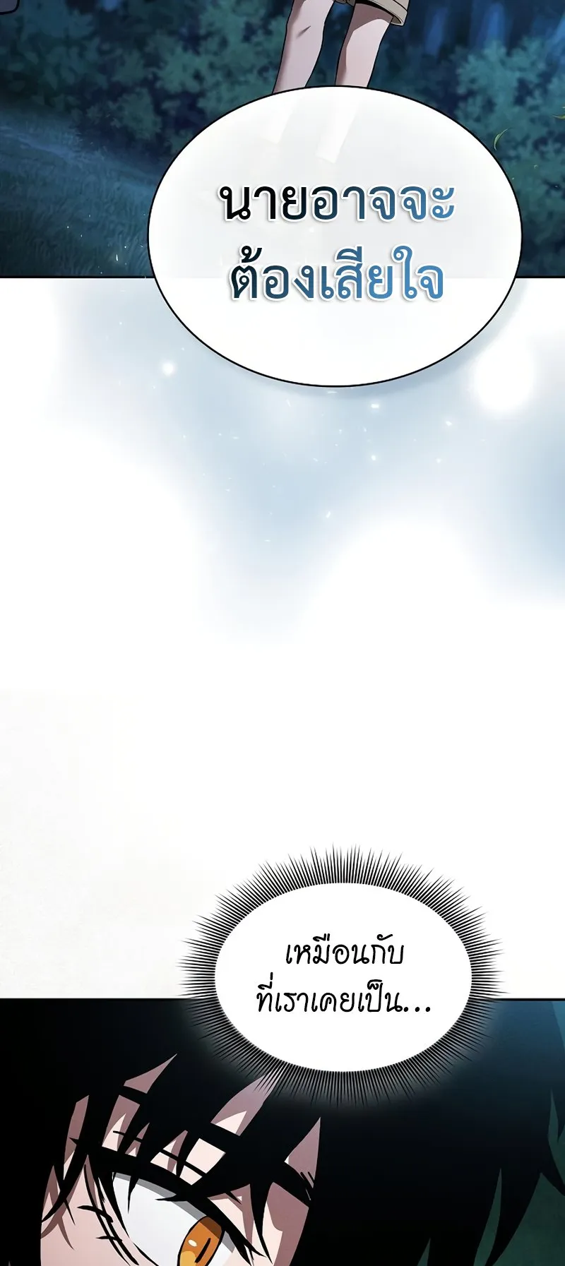 Academy’s Genius Swordmaster ตอนที่ 5 หน้า 65