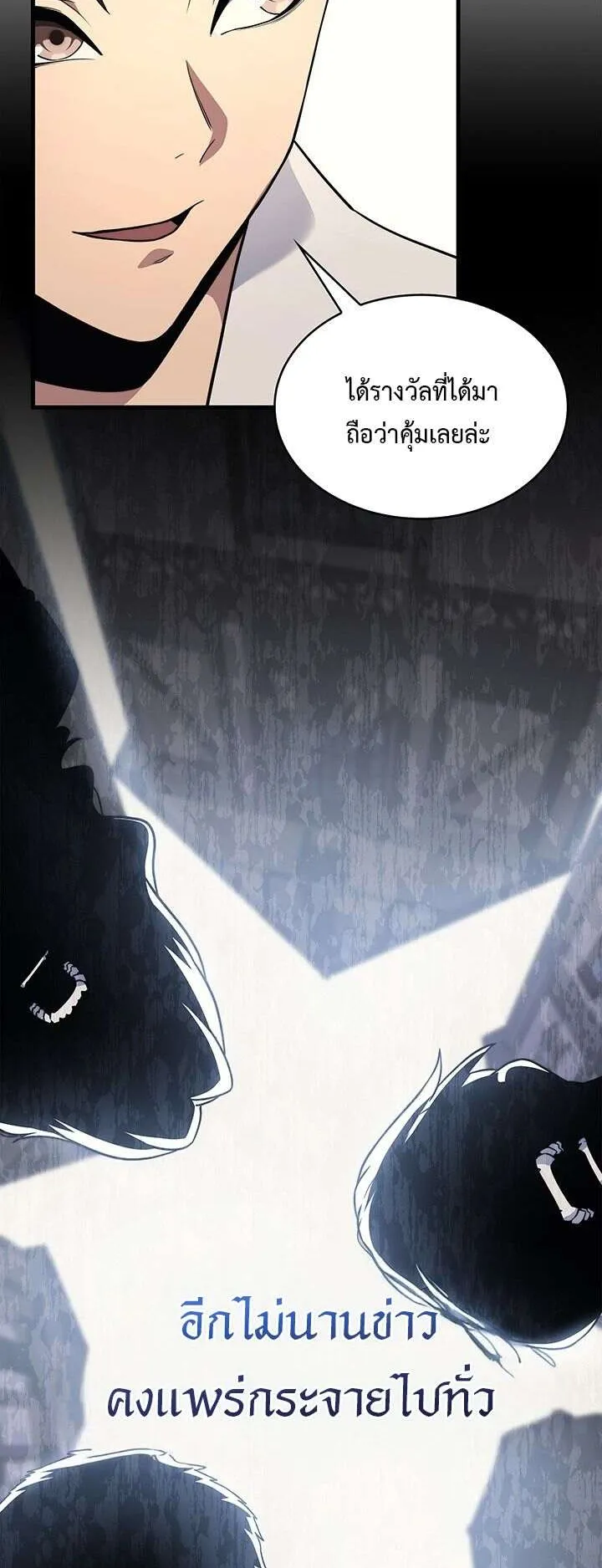 Return of the Apocalypse-Class Death Knight ตอนที่ 5 หน้า 6