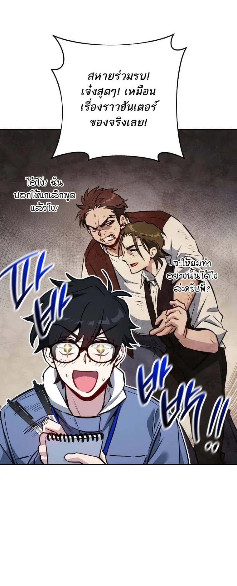 The Top Ranker’s Guide to an Aspiring Writer Life ตอนที่ 5 หน้า 42