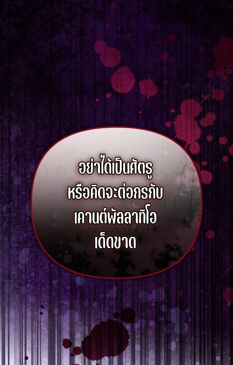 Raising Villains the Right Way ตอนที่ 11 หน้า 99
