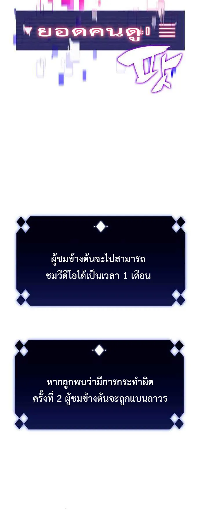 Solo Max-Level Newbie ตอนที่ 13 หน้า 36