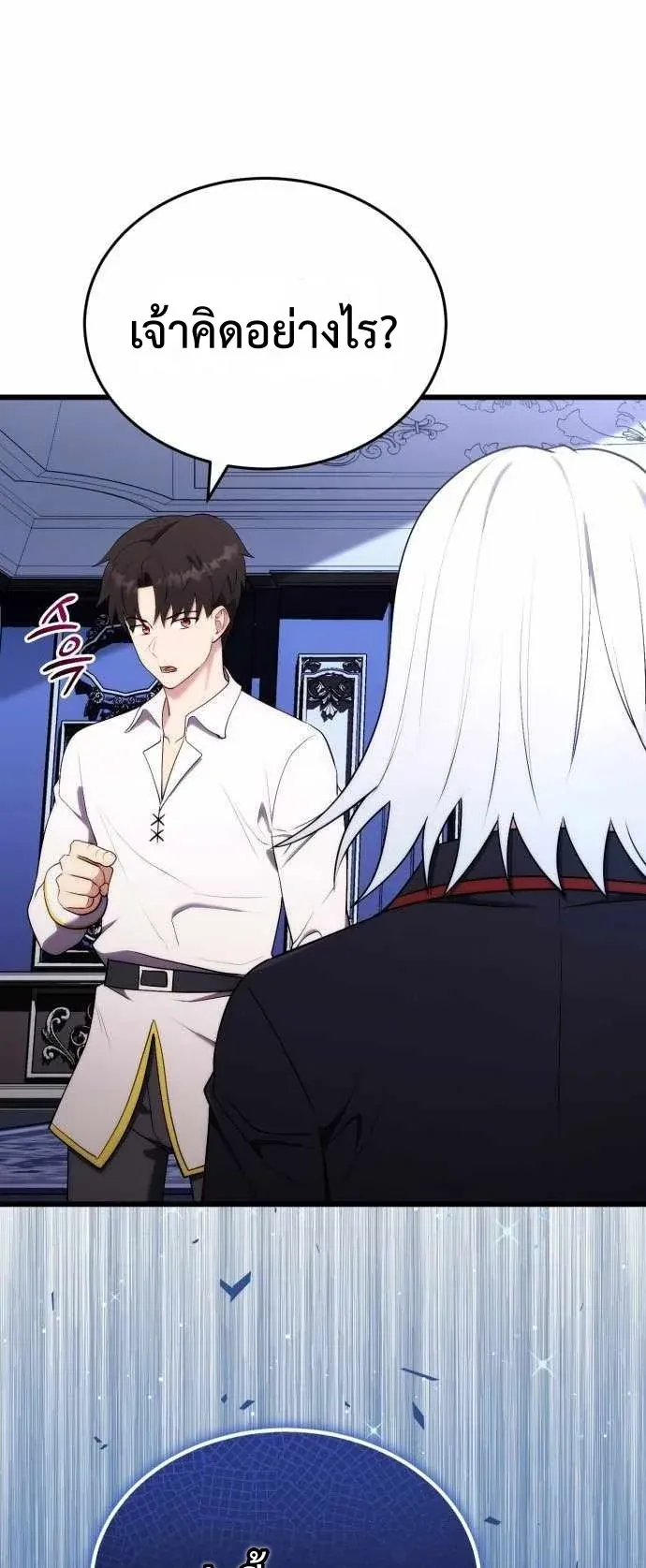 The Eldest Son of the Marquis House is a Martial Artist ตอนที่ 8 หน้า 19