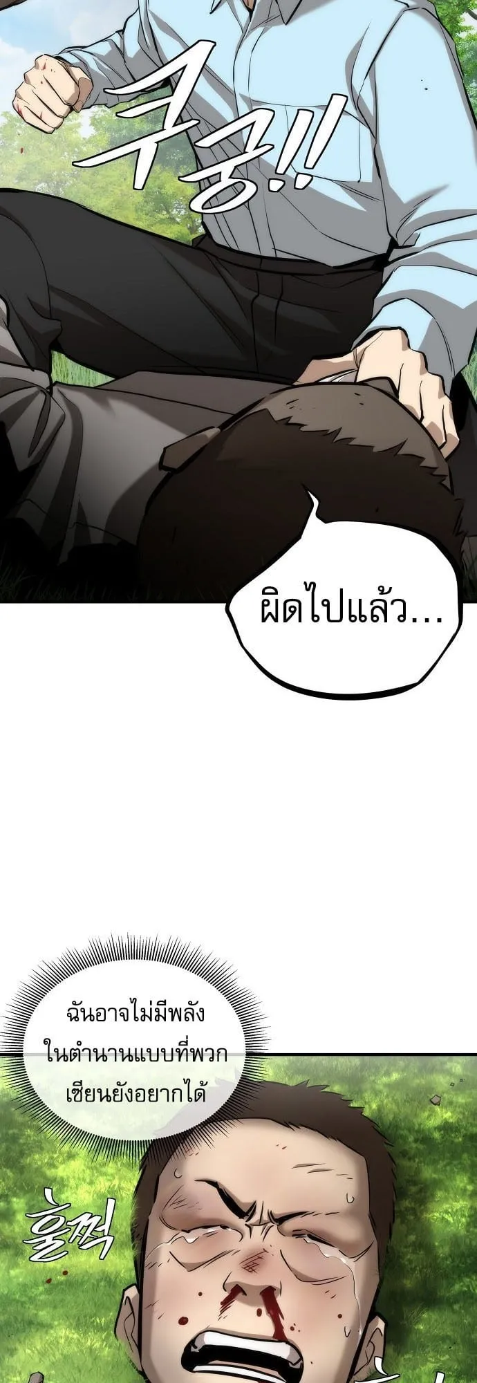 A Regressor’s Tale of Cultivation ตอนที่ 1 หน้า 83