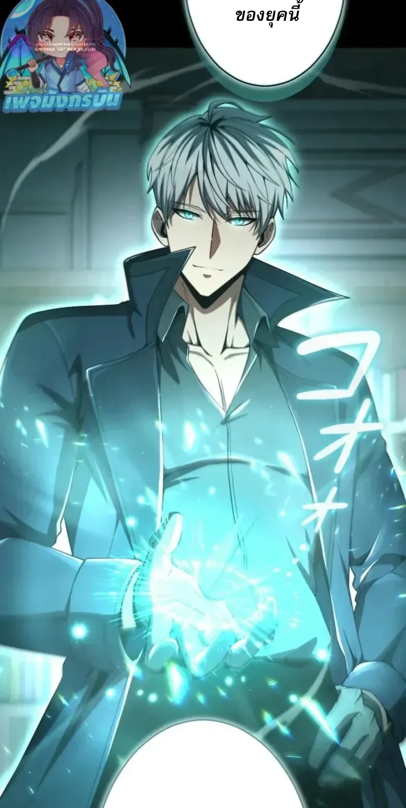 100 Million Years Later The Ultimate Weapon Return ตอนที่ 11 หน้า 93