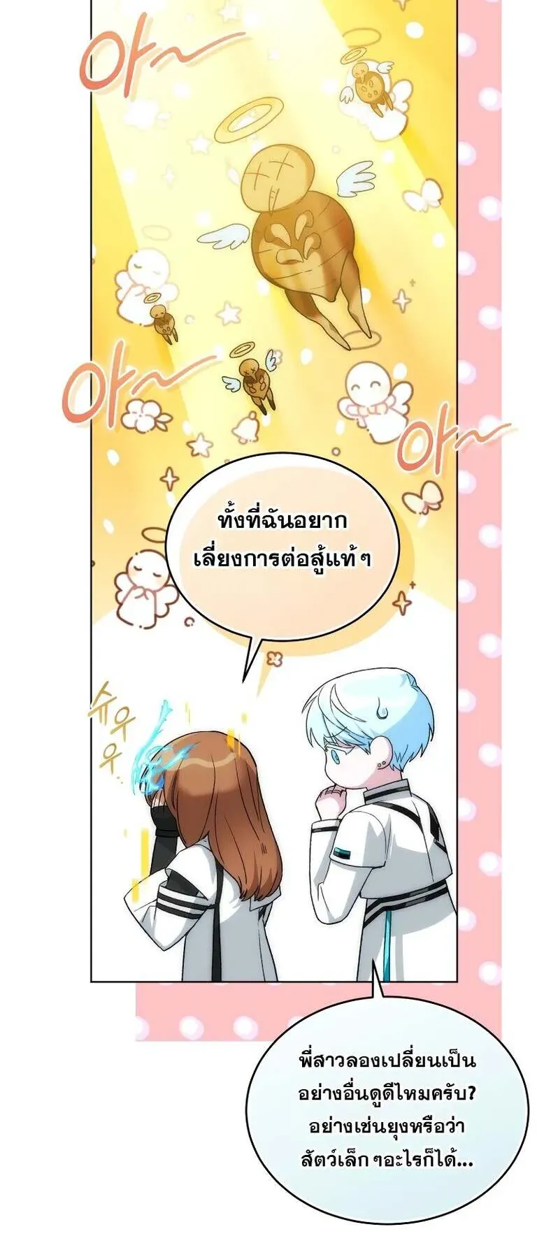 I Stole the Number One Ranker’s Soul ตอนที่ 95 หน้า 40