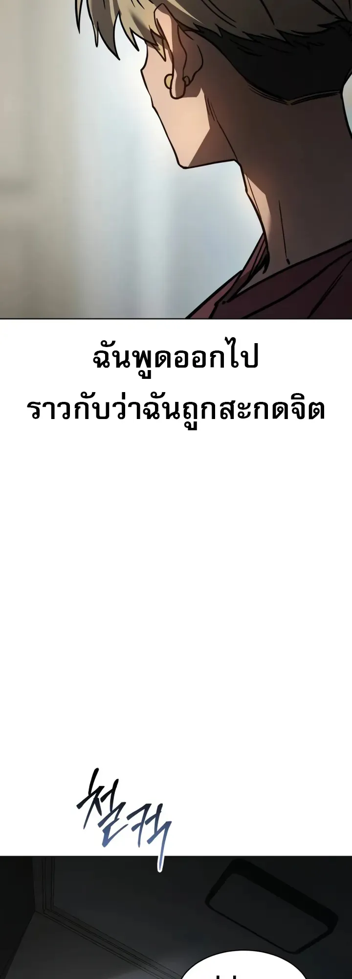 Laws of The Good Child ตอนที่ 6 หน้า 71