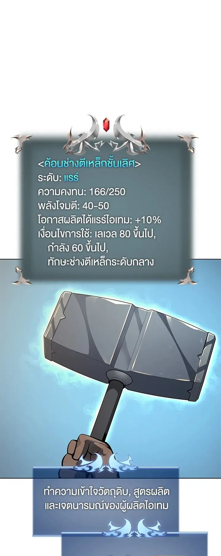 Overgeared ตอนที่ 35 หน้า 18