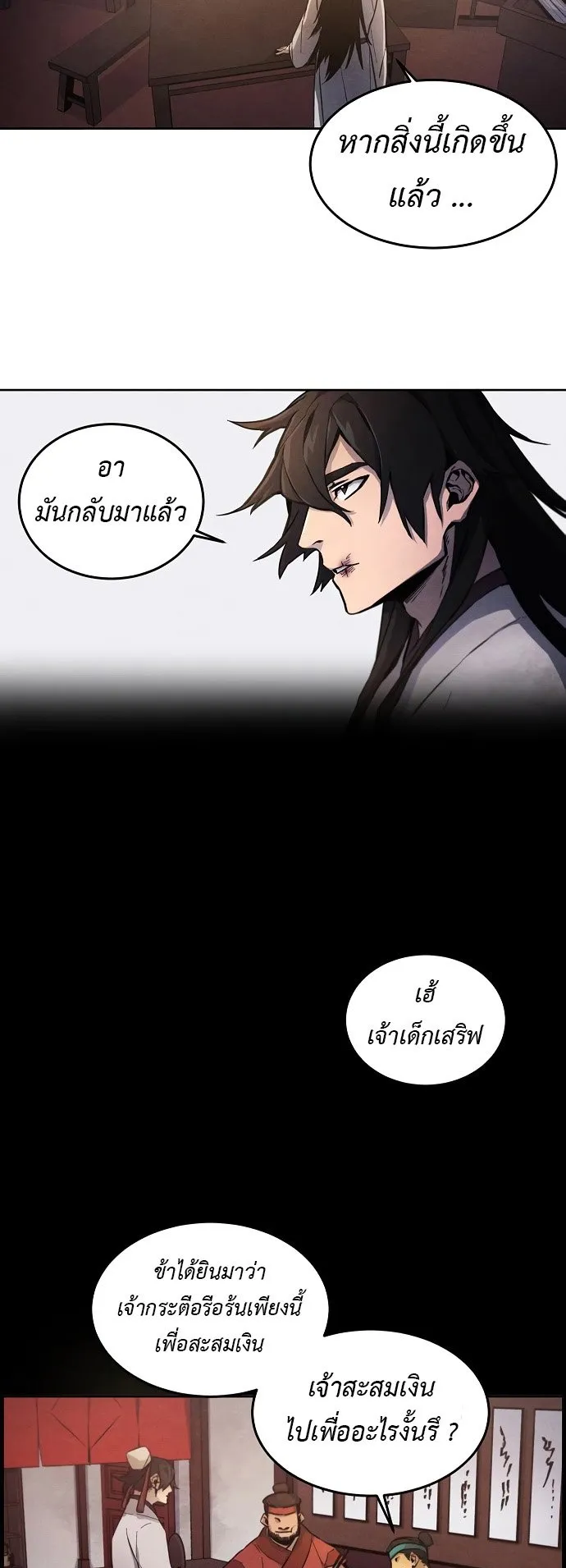 Return of the Mad Demon ตอนที่ 2 หน้า 9