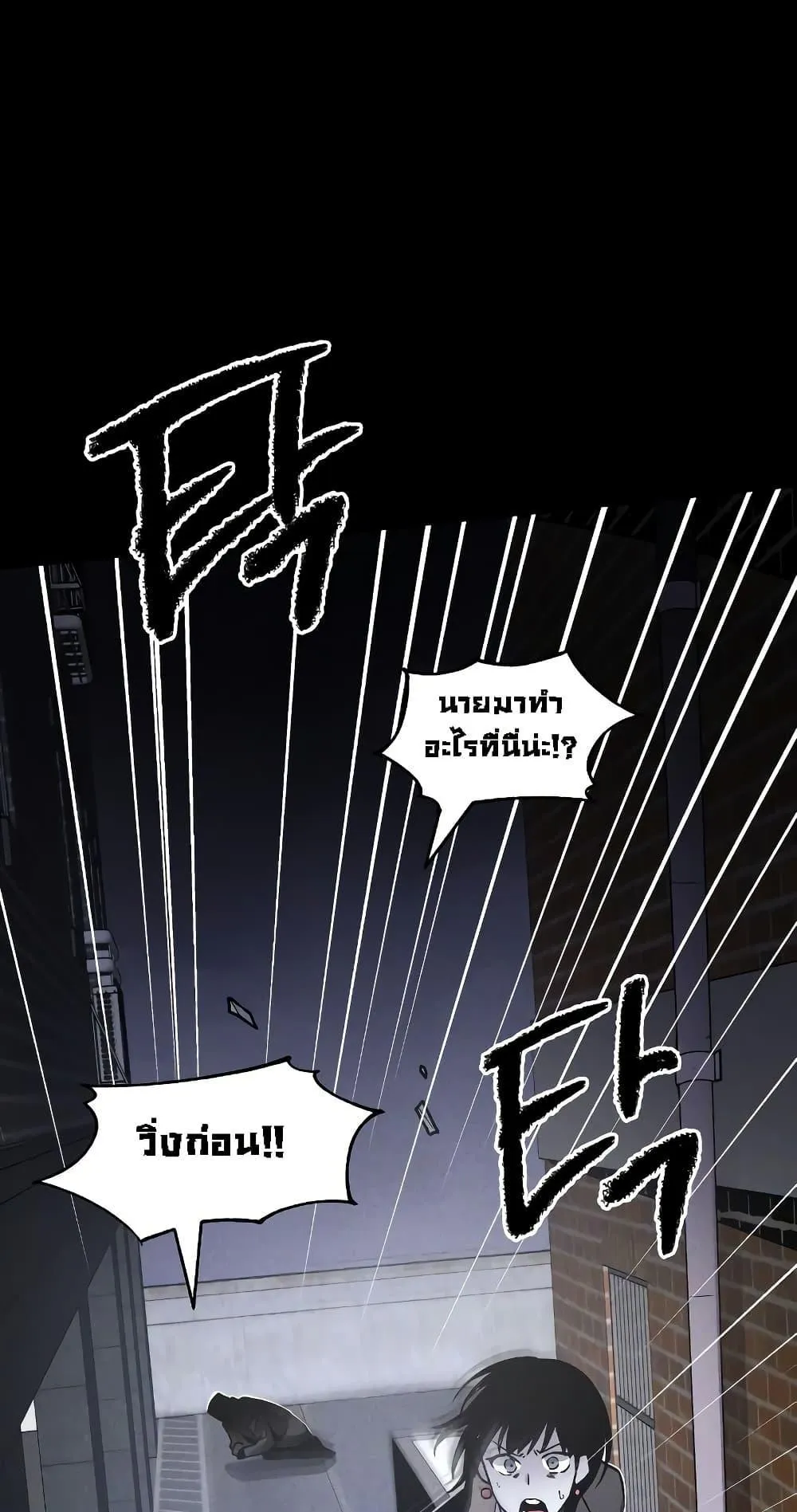 The Murderer ตอนที่ 1 หน้า 99