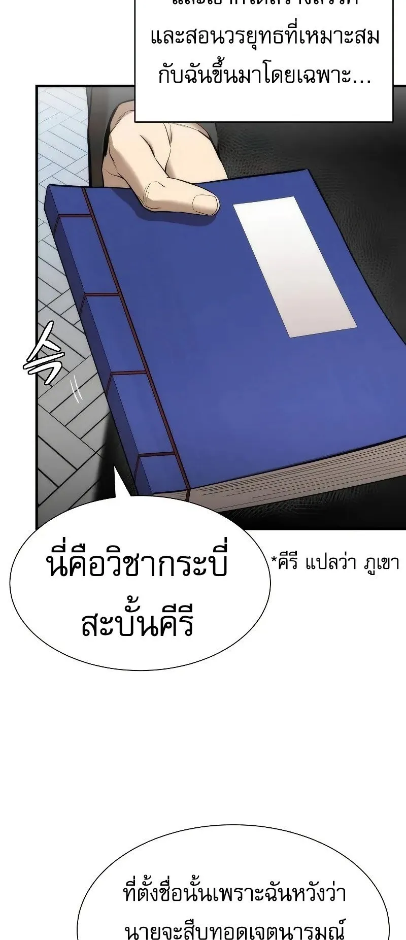 A Regressor’s Tale of Cultivation ตอนที่ 6 หน้า 70