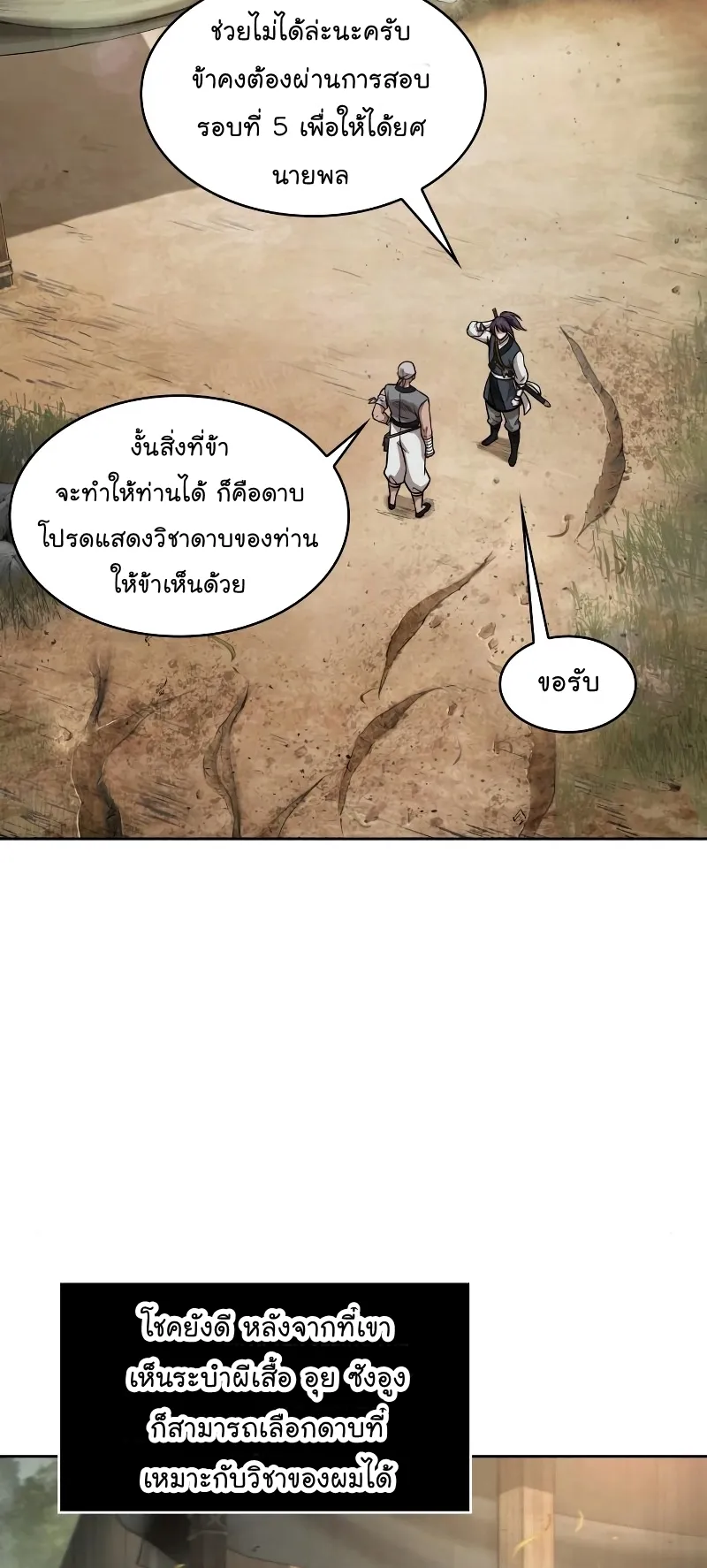 Nano Machine Chapter 69 หน้า 12