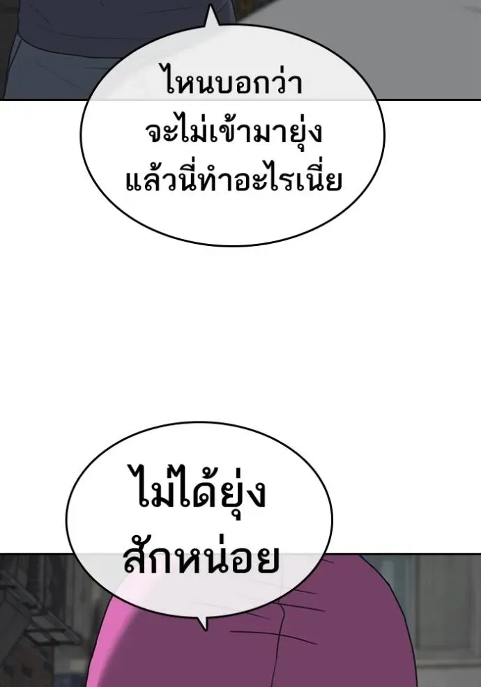 Loser Life 2 ตอนที่ 51 หน้า 131