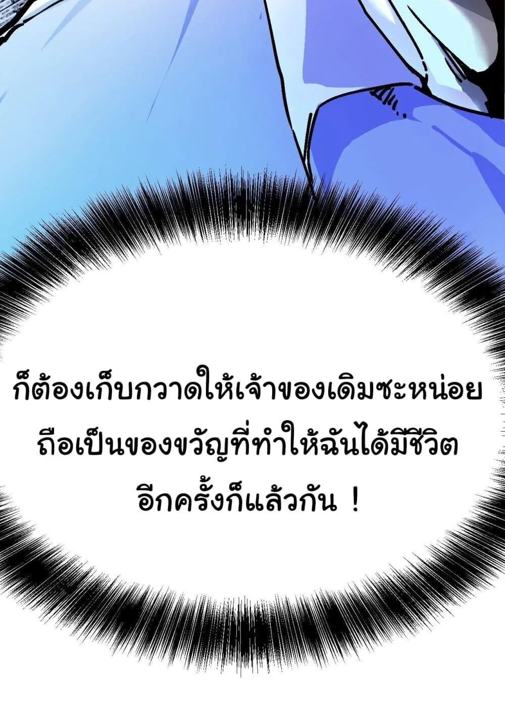 Martial Evolution: Start by Awakening the King of Monsters ตอนที่ 1 หน้า 25