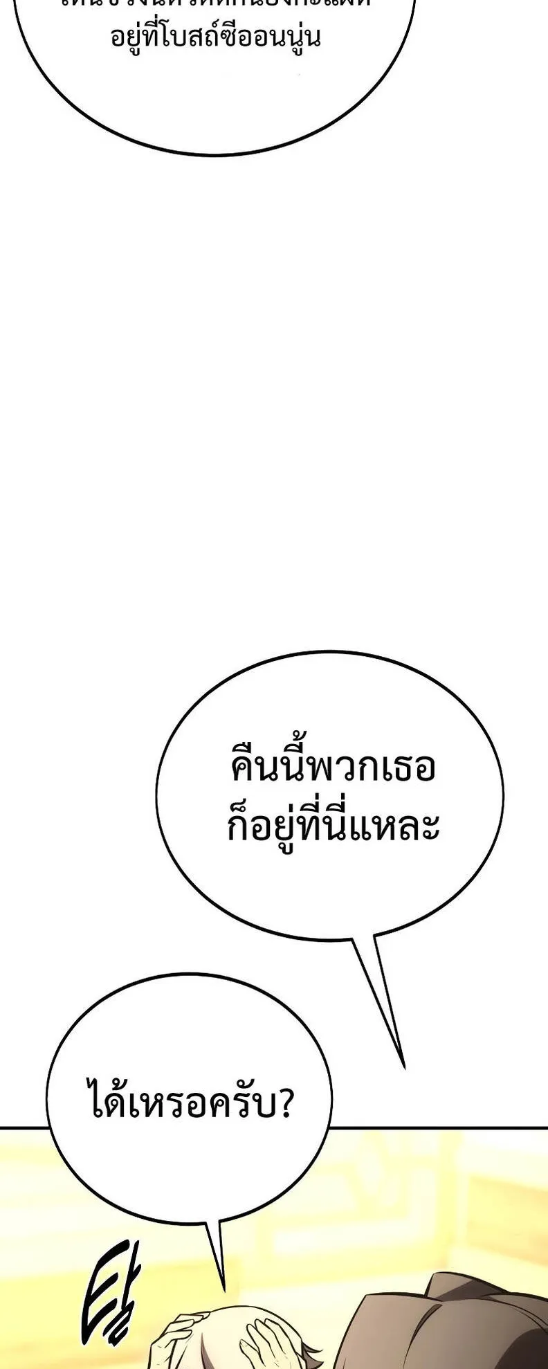 I Killed an Academy Player ตอนที่ 37 หน้า 51