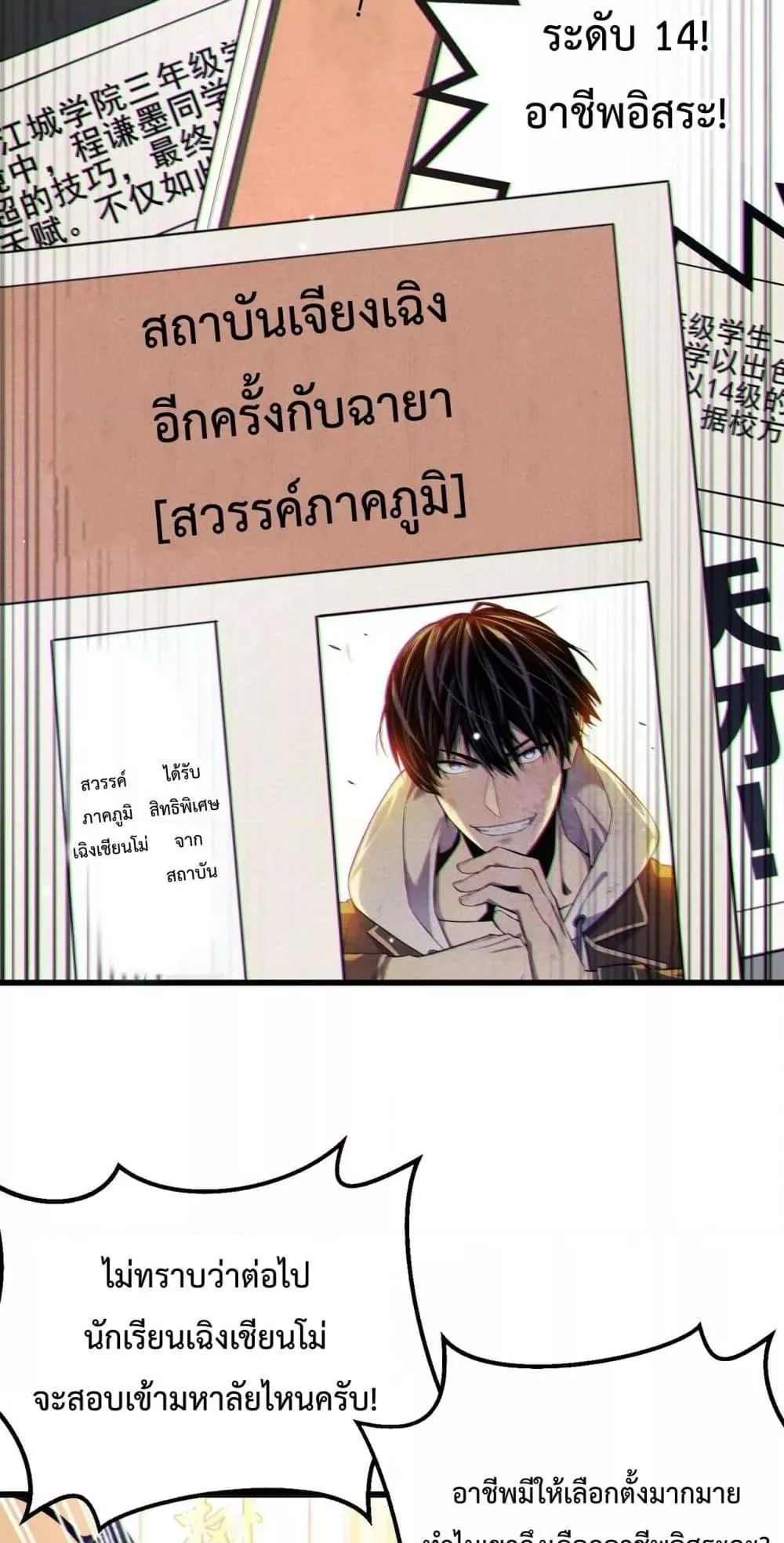 My Passive Skills Are Invincible ตอนที่ 8 หน้า 13
