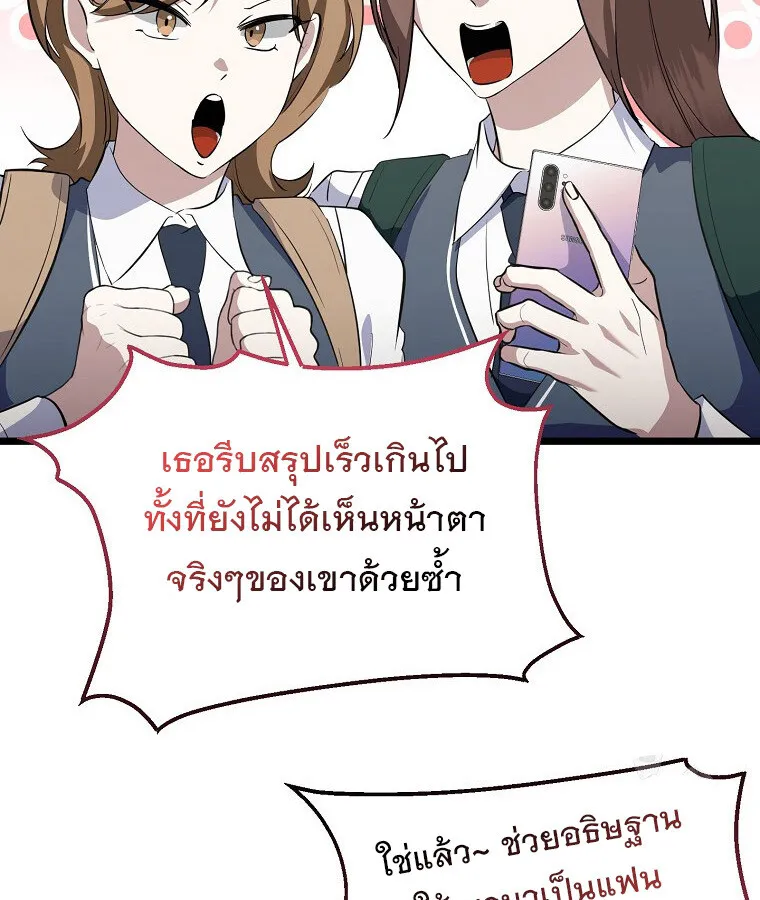 The Crazy Genius Composer Returns ตอนที่ 19 หน้า 28