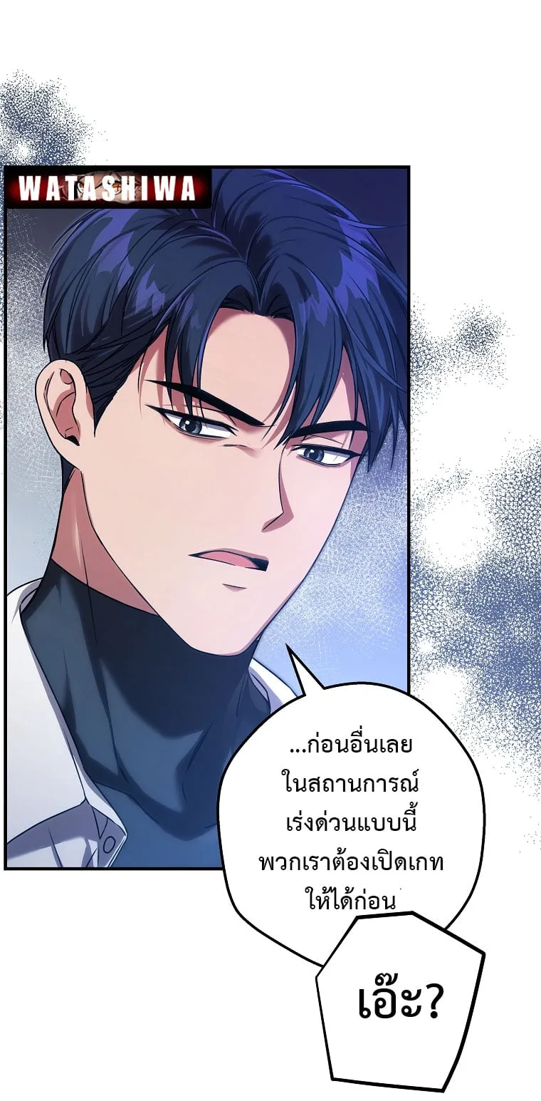 Civil Servant Hunter’s S-Class Resignation Log ตอนที่ 3 หน้า 10