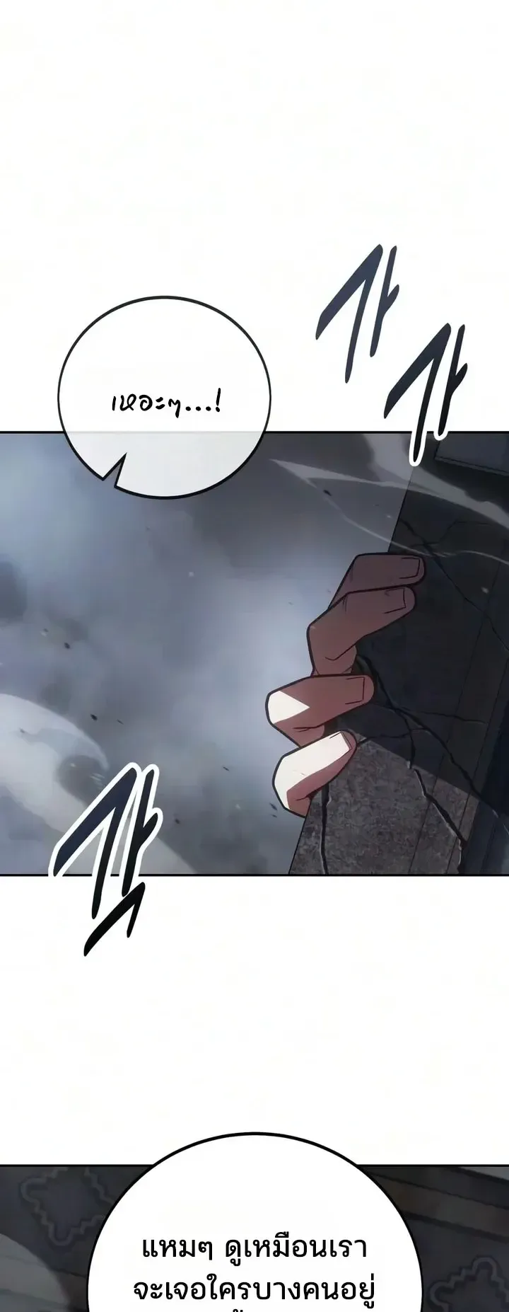 30 Years Since the Prologue ตอนที่ 3 หน้า 90
