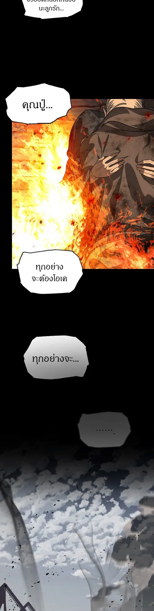 SSS-Class Suicide Hunter ตอนที่ 39 หน้า 13