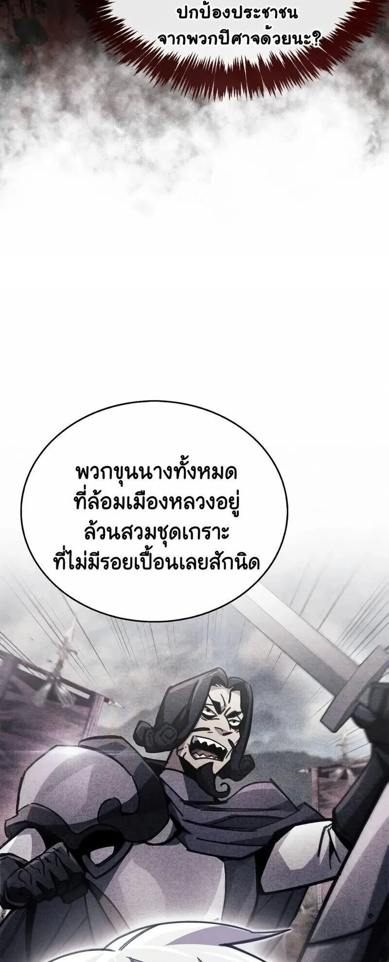 The Player Hides His Past ตอนที่ 97 หน้า 79