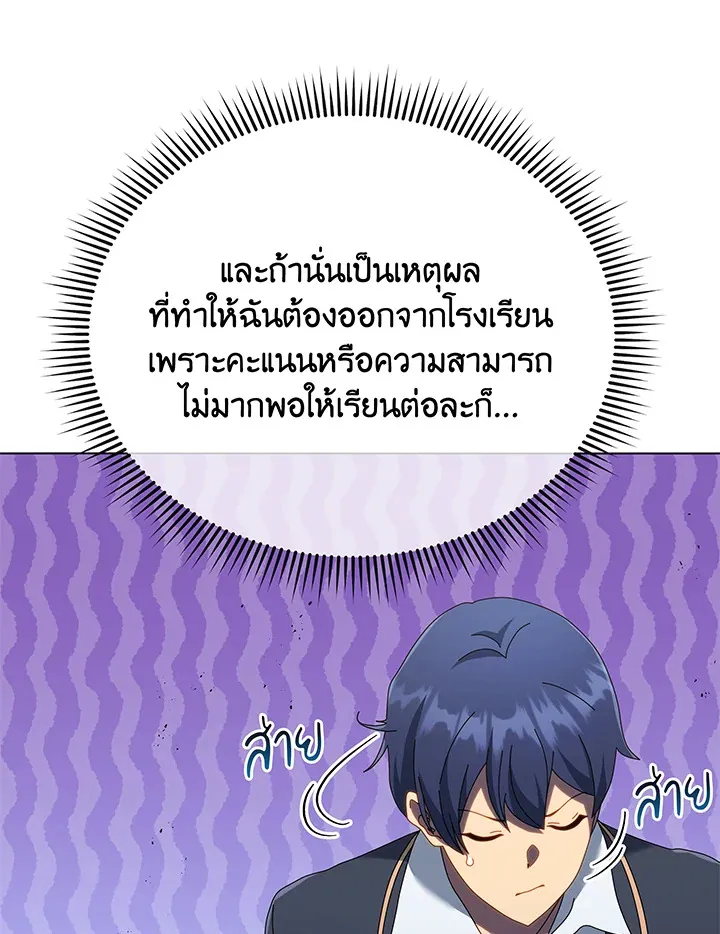 Necromancer Academy’s Genius Summoner Chapter 37 หน้า 46