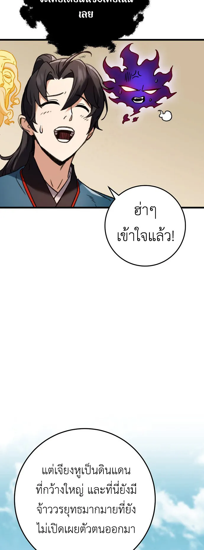 The Emperor’s Sword ตอนที่ 7 หน้า 63