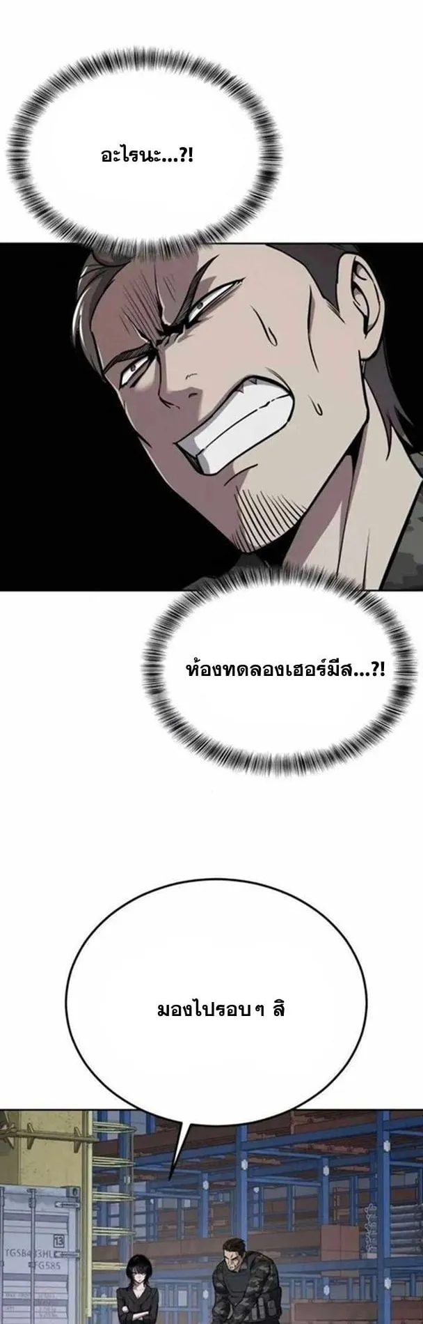 Resurrection Boy ตอนที่ 14 หน้า 26