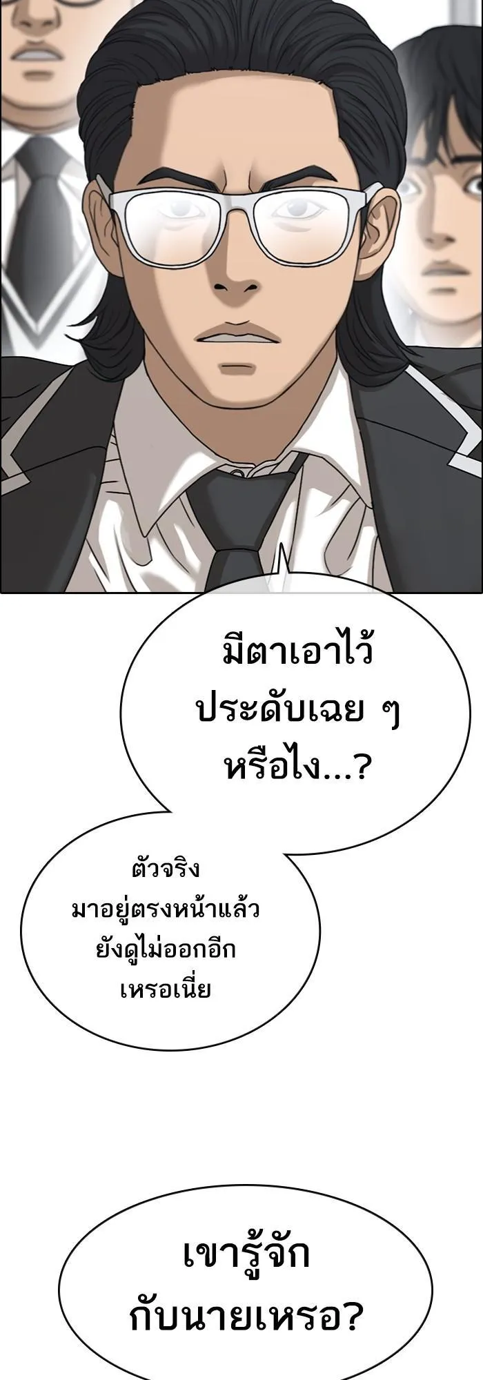 Loser Life 2 ตอนที่ 3 หน้า 46