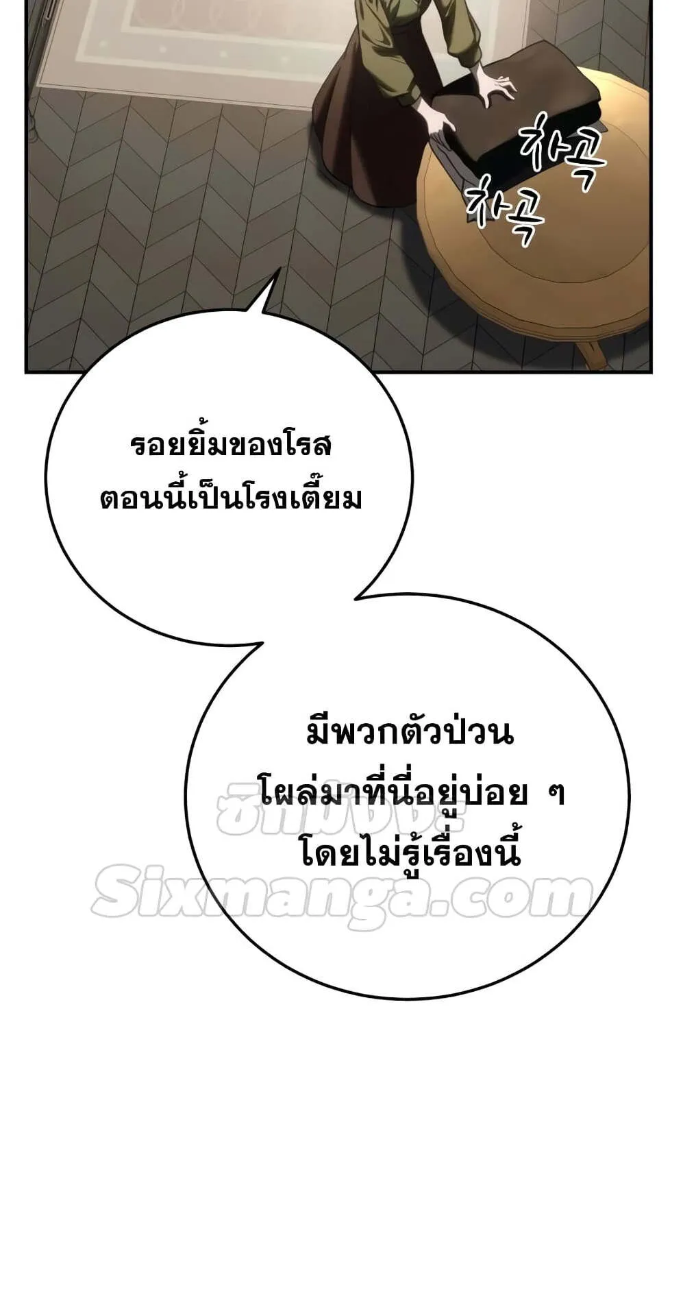 Star-Embracing Swordmaster ตอนที่ 58 หน้า 115