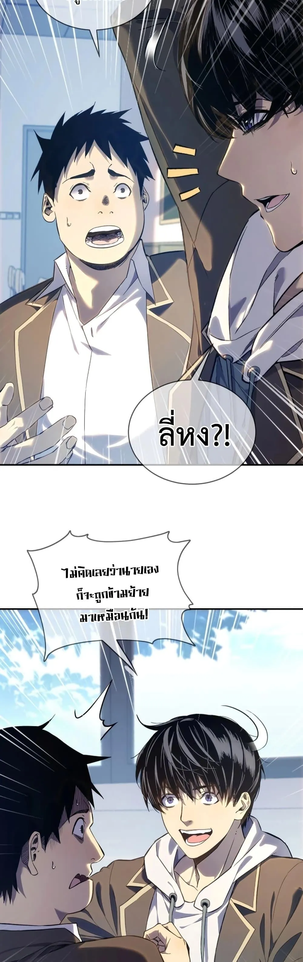 My Passive Skills Are Invincible ตอนที่ 1 หน้า 15
