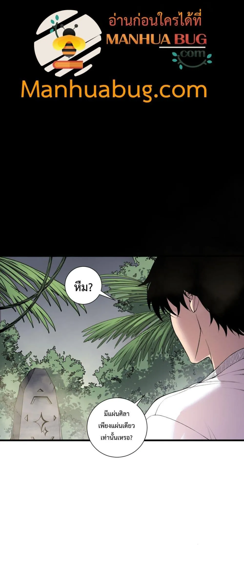 Disastrous Necromancer ตอนที่ 194 หน้า 20