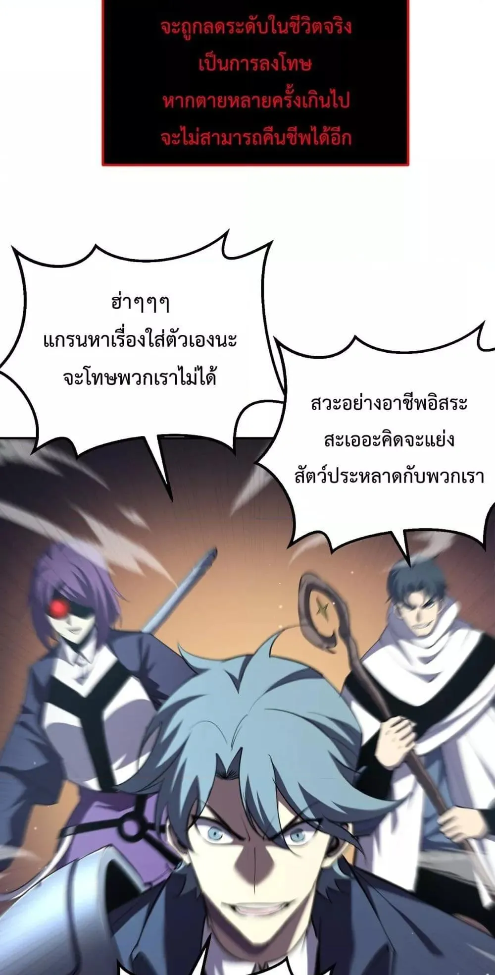 My Passive Skills Are Invincible ตอนที่ 8 หน้า 65