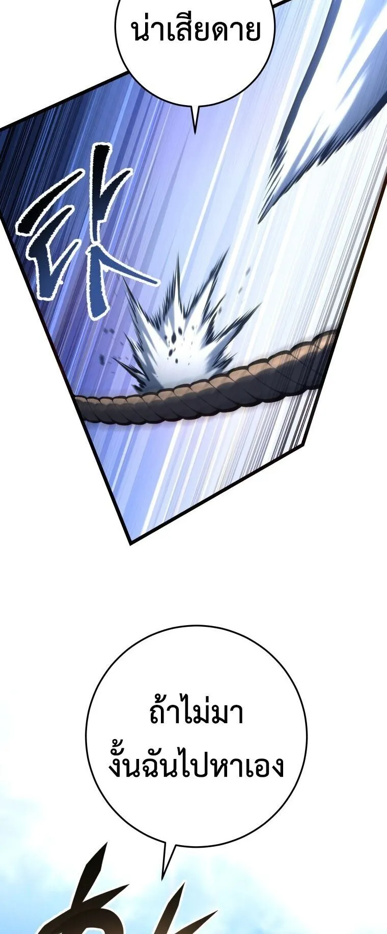 A Dragonslayer’s Peerless Regression ตอนที่ 90 หน้า 60