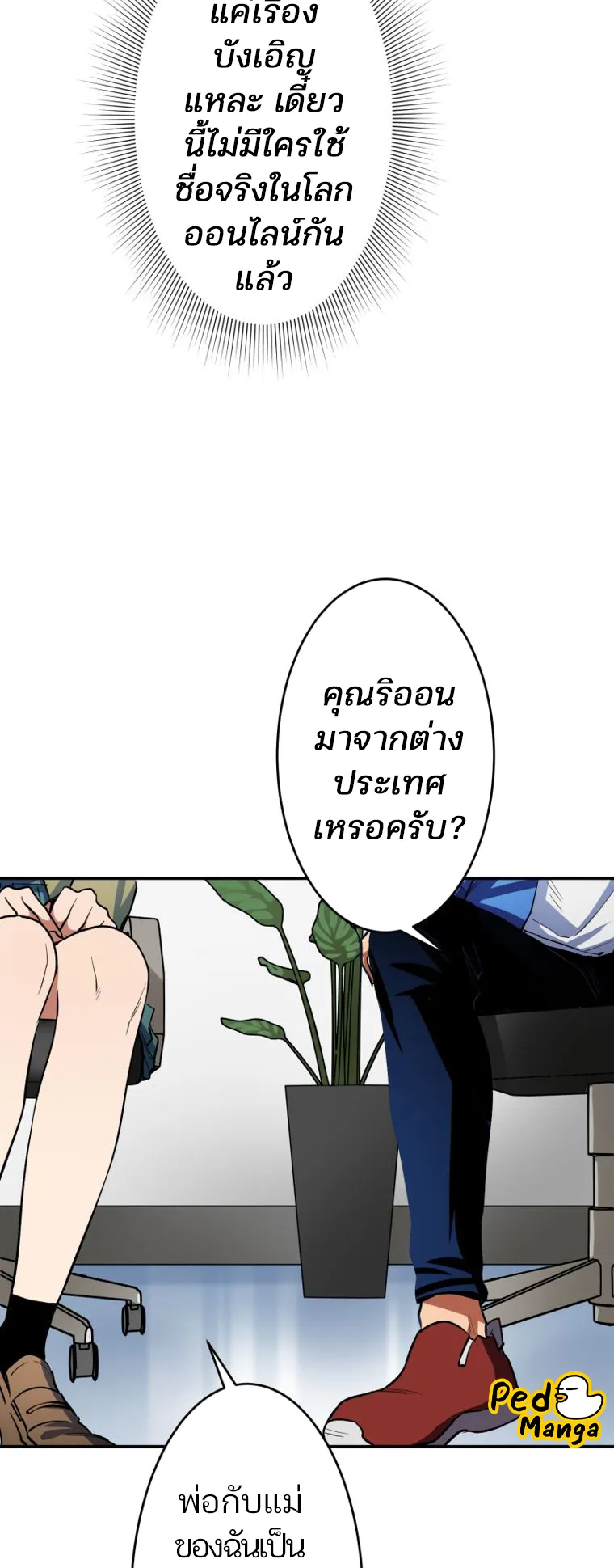 I Levelled Up by Becoming an Influencer ตอนที่ 3 หน้า 24