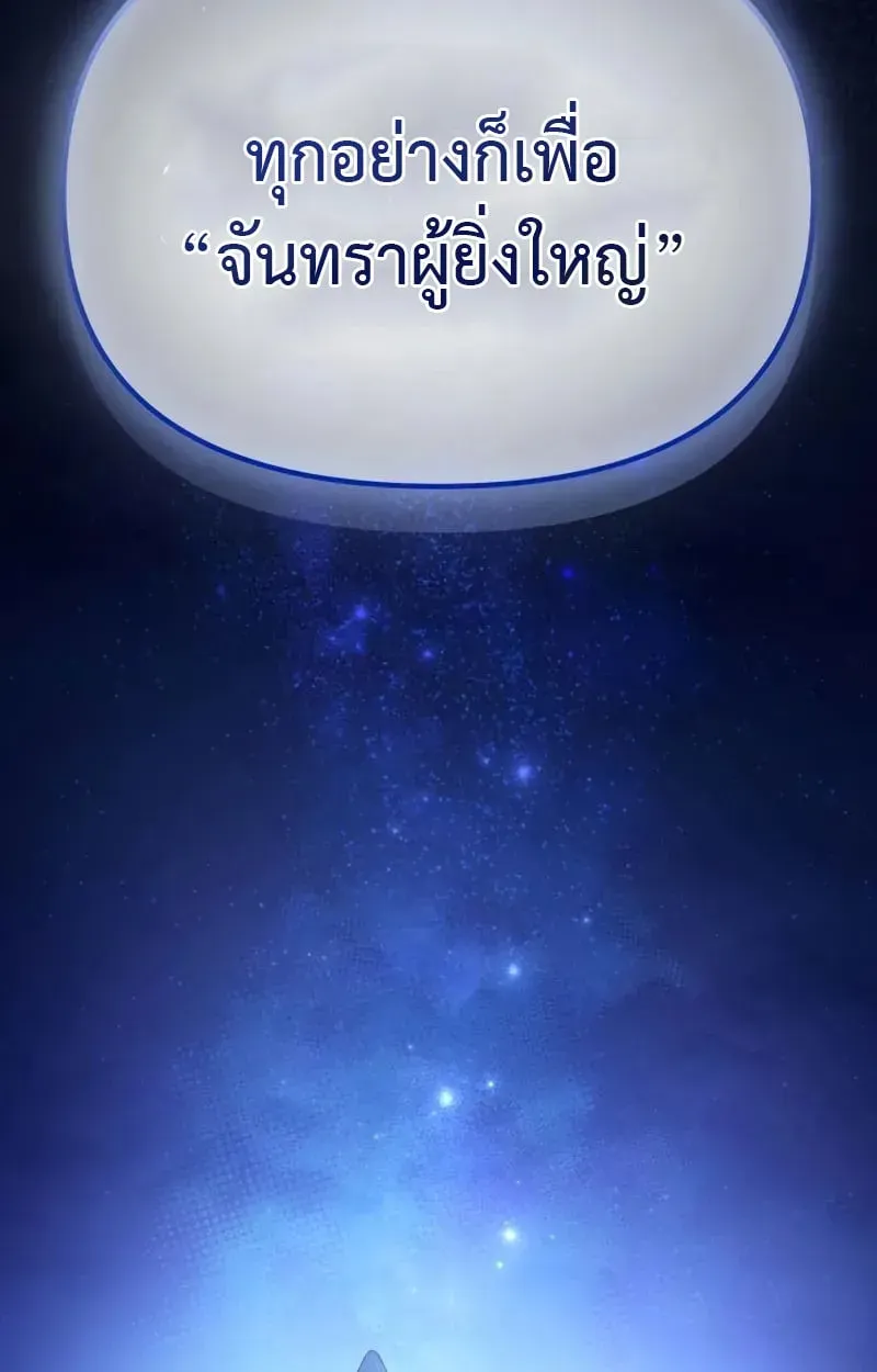 Raising Villains the Right Way ตอนที่ 5 หน้า 31