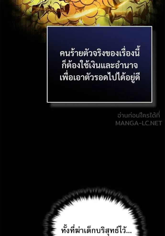 The Academy’s Undercover Professor ตอนที่ 88 หน้า 100