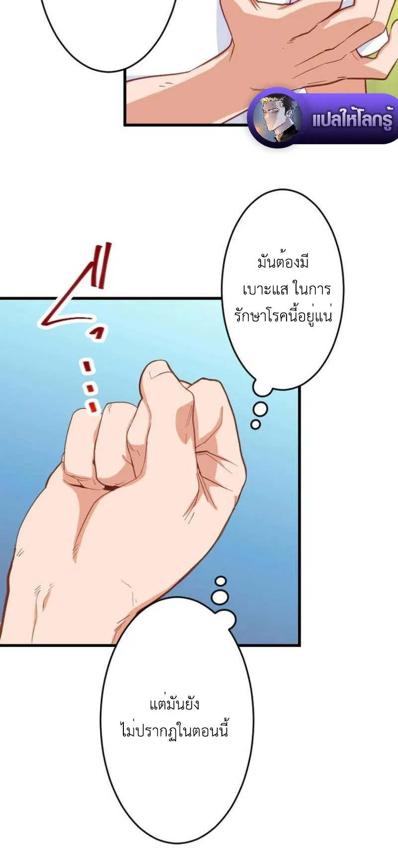 The Akashic Record Which Only I Can Read ตอนที่ 5 หน้า 16