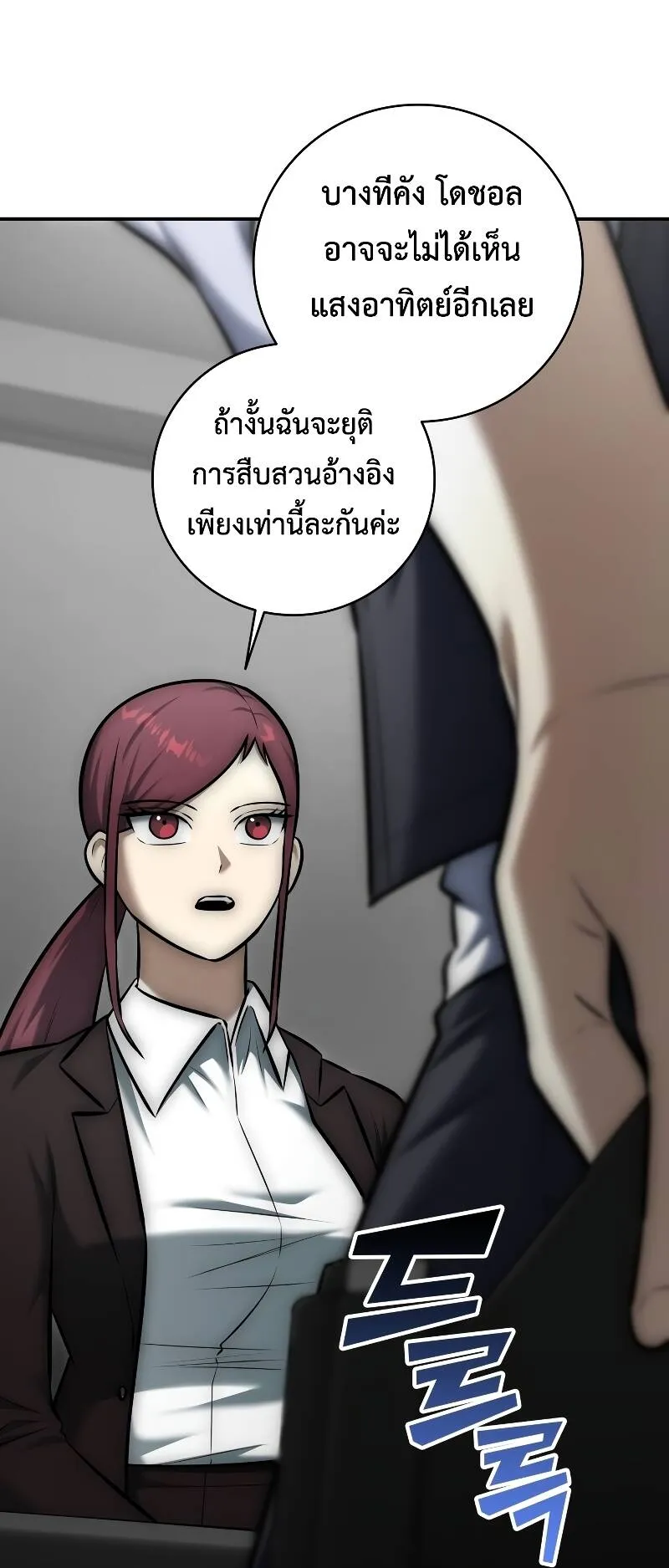 Subscribed To The Transcendental Channels ตอนที่ 11 หน้า 22